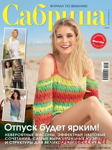 Сабрина № 7 - 2017