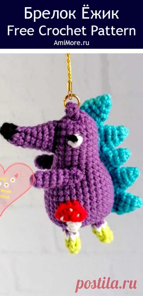 PDF Брелок Ёжик крючком. FREE crochet pattern; Аmigurumi toy patterns. Амигуруми схемы и описания на русском. Вязаные игрушки и поделки своими руками #amimore - ёжик, ёж, ежик.