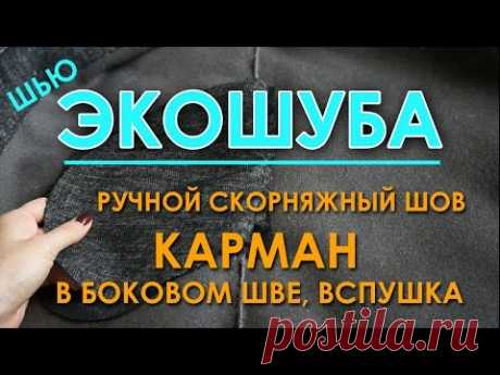 Работа с искусственым мехом