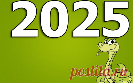 Красивые надписи с Новым годом 2025