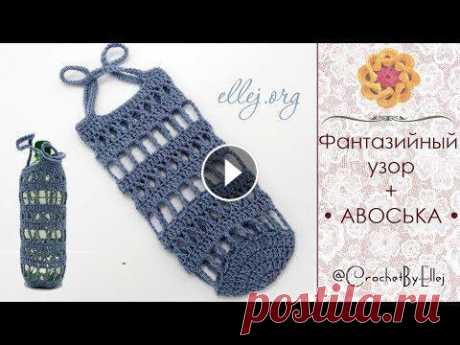 ♦ Сумочка авоська крючком • ellej...