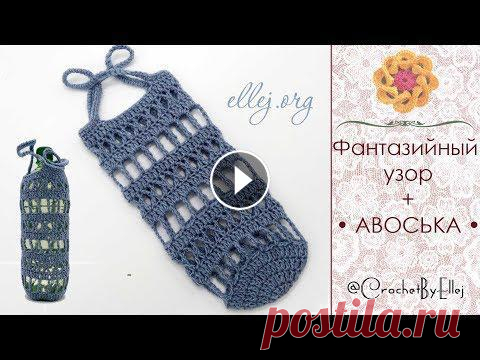 ♦ Сумочка авоська крючком • ellej...