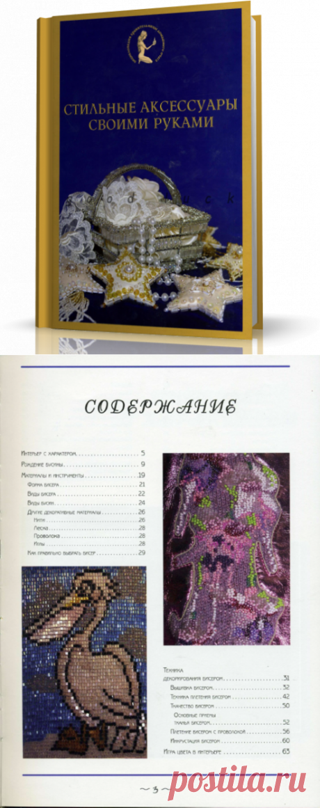 Стильные аксессуары своими руками.