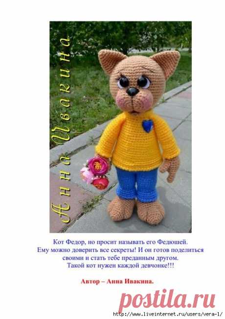 вязаный кот Фёдор
