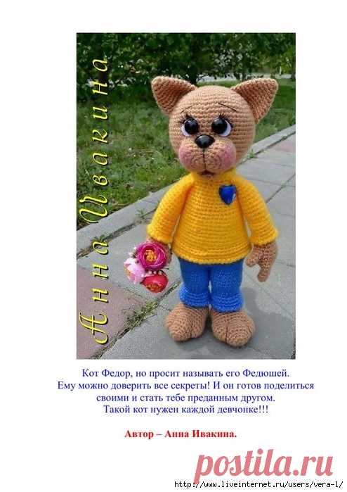 вязаный кот Фёдор