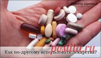 Используем аптечные препараты не по назначению. Секреты наших бабушек.

1. Витамин С в порошке

Растворяем в небольшом кол-ве воды, смешиваем с бальзамом для волос и наносим как обычный бальзам.

Витамин С придает волосам шелковый блеск.

2. Аспирин

Раз в неделю начала делать аспириновую маску.

Капаем каплю воды на аспирин. Он гранулируется.

Добавляем чайную ложку меда, перемешиваем.

Наносим на лицо на 10 минут, затем массируем, словно скрабом, смываем.

Маска удаляет ...