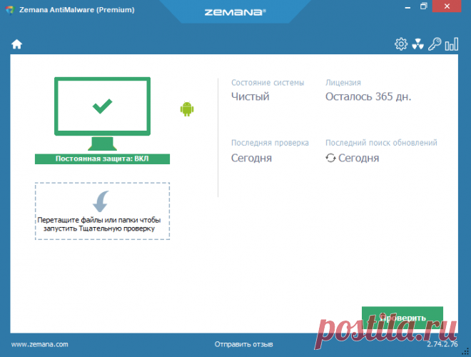 Zemana AntiMalware Premium - бесплатная лицензия - Новости и Обзоры