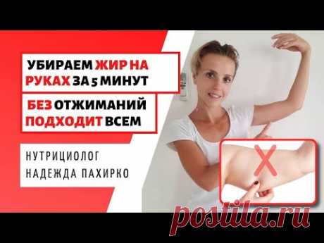 4 Легких упражнения от ОБВИСШЕЙ КОЖИ НА РУКАХ /ХУДЫЕ РУКИ без отжиманий