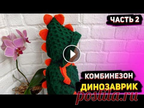 МК Комбинезон &quot;Динозаврик&quot; Ч 2 Одежда для Беби борн. Одежда для кукол. МК Комбинезон &quot;Динозаврик&quot; Ч 2 Одежда для Беби борн. Одежда для кукол....