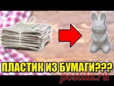 КАК СДЕЛАТЬ ПЛАСТИК - НОВЫЙ РЕЦЕПТ! - ПОЛИМОРФУС 2.0 ИЗ ГАЗЕТ - ПОЛИМЕРНАЯ ГЛИНА - МАССА ДЛЯ ЛЕПКИ