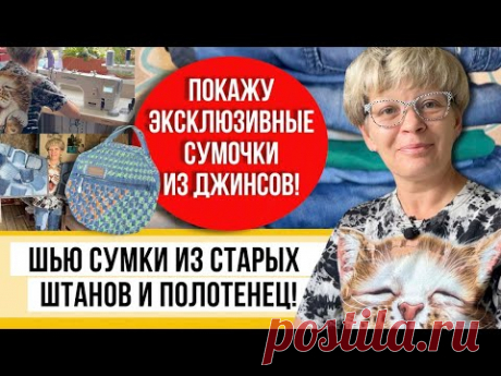 Распорола старые джинсы и сделала из них гору удобного! Шью ярко и позитивно, тут много идей!