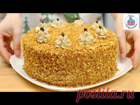 Ореховый ТОРТ с Кофейным Кремом и Крокантом! - бисквит можно испечь и с грецким орехом