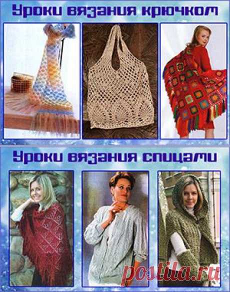 Вязание и вышивка, рукоделие - Волшебные палочки - Статьи: Уроки