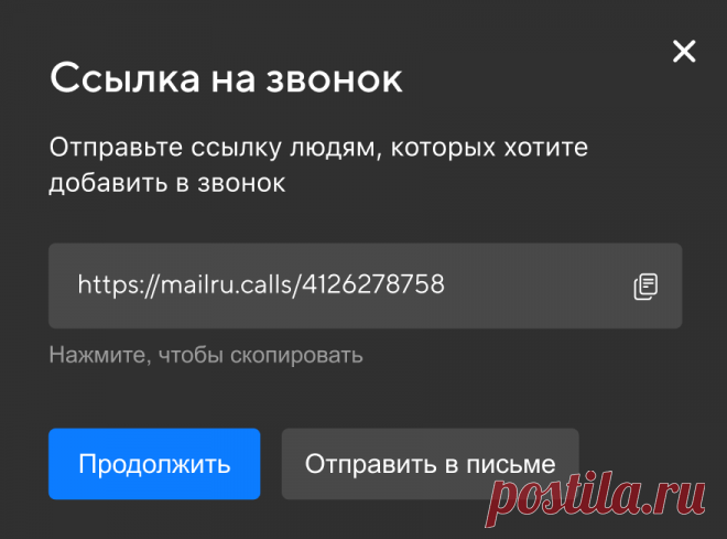 Создать звонок по ссылке — Помощь Mail.ru. Видеозвонки