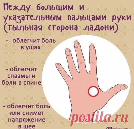 Какие точки лучше всего массировать, чтобы улучшить самочувствие..