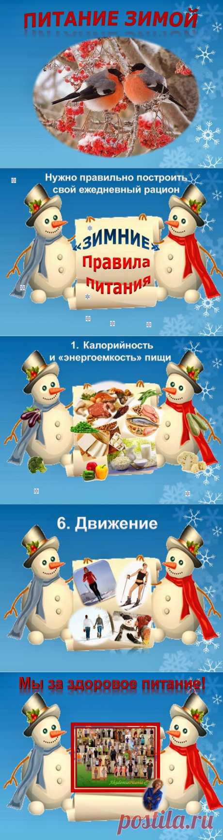 Похудение без диет, с пользой для здоровья блог Тамары Козубенко: Как сохранить зимой стройность