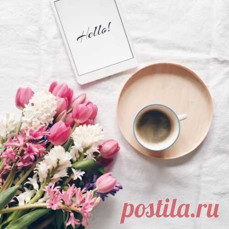 С добрым утром, Друзья!😉 Лёгкой пятницы и хорошего настроения Вам!😘