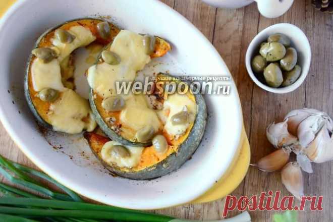 Тыквенные ломтики, запечённые с сыром и оливками рецепт с фото, как приготовить на Webspoon.ru