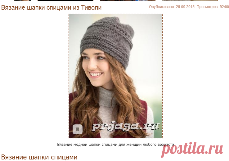 Вязание шапки спицами из Тиволи