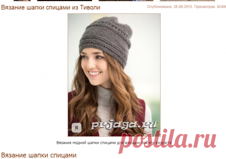 Вязание шапки спицами из Тиволи
