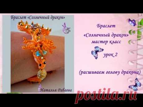 Солнечный дракон ☀ Расшивка головы дракона