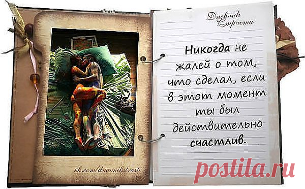 Страсть.