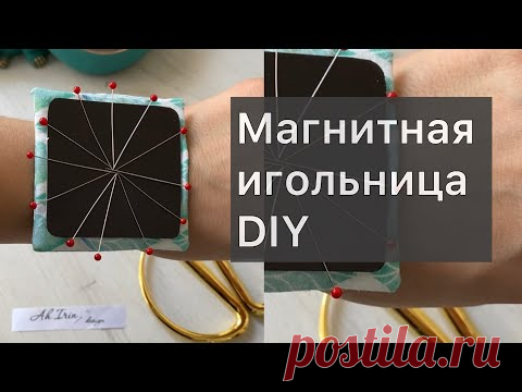 Магнитная игольница Своими руками/ DIY / Ah.Irin