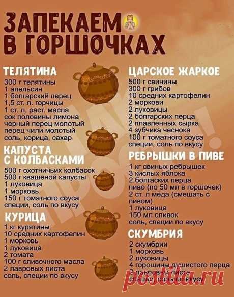 как запечь иду в горшочках ,пару советов по готовки в горшочках!