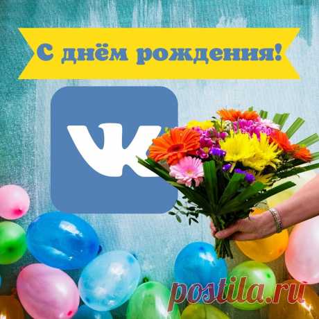 С днем рождения в сети Интересные идеи оригинальных подарков к праздникам и другим памятным событиям на сайте "Что подарить?"