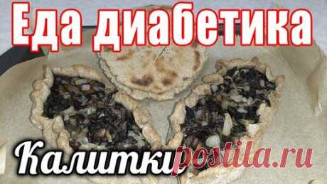 Еда диабетика. Карельские калитки из ржаной цз муки. Хорошо, что мало сделала...съела бы миллион. Состав
мука цз ржаная 180 гр
сметана 80 гр
яйцо 1шт
масло раст 1ст.л.
сода 1/3 ч.л.
соль и сахзам по вкусу
грибы сухие 50 гр
лук репч. 80 гр
масло…