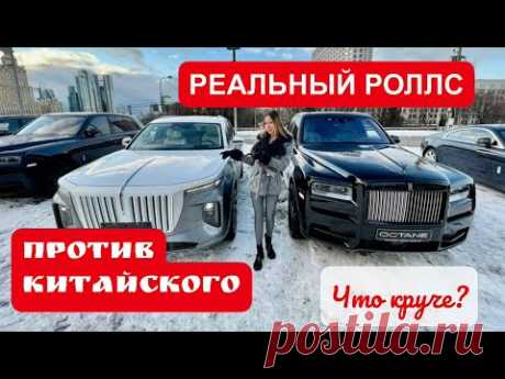РЕАЛЬНЫЙ Rolls-Royce vs КИТАЙСКИЙ ВНЕДОРОЖНИК Hongqi e-hs9