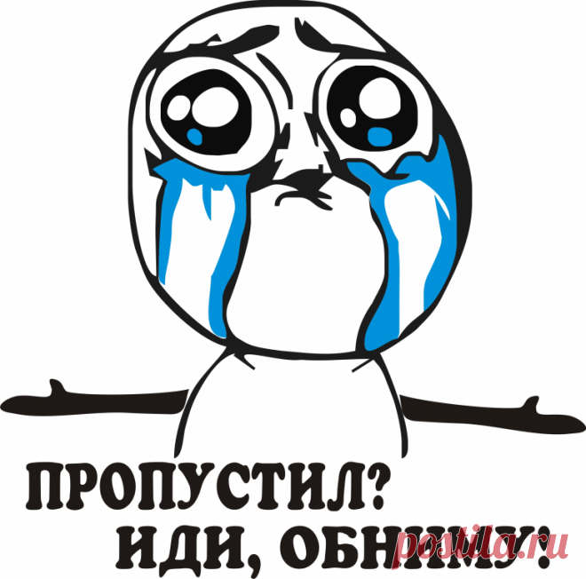 Картинки «Иди, Обниму» (16 фото) ⭐ Забавник