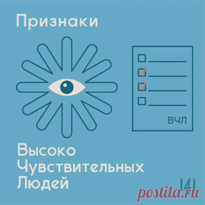 Признаки ВЧЛ – Психолог Антон Симакин В посте 140 я указал, кто такие ВЧЛ. В сторис опубликовал голосование про ВЧЛ и удивительно, при общей норме в 20-25% таких людей в группе, в голосовании
