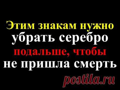 Этим знакам зодиака нужно убрать серебро подальше из своей жизни, чтобы не пришла смерть