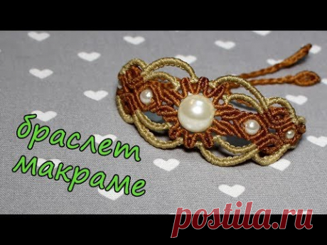 БРАСЛЕТ МАКРАМЕ