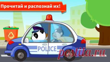 [Sale-iOS] Транспорт Би~ би~ ану-ка, дети! Узнайте о широко известных средствах передвижения для людей, таких как воздушные, морские и наземные, прямо здесь. Сколько из них вы знаете? Высокоскоростной поезд, пожарная машина на работе, переполненный автобус ... Ознакомьтесь с ними через веселые игры по сборке и выполнение других заданий. 15 руб. -&gt; Бесплатно Ссылка: ====================== #app_store #распродажа@app_4u