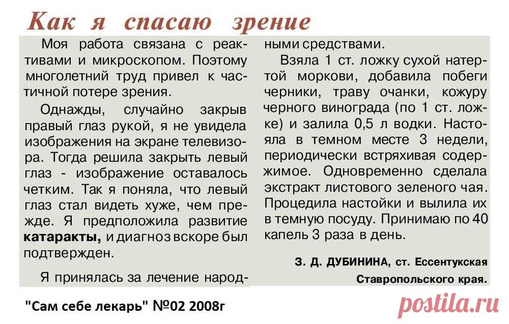 Как я спасаю зрение