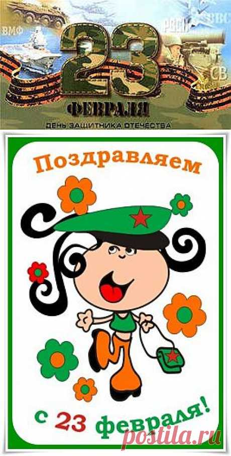 23 февраля картинки: 14 млн изображений найдено в Яндекс.Картинках