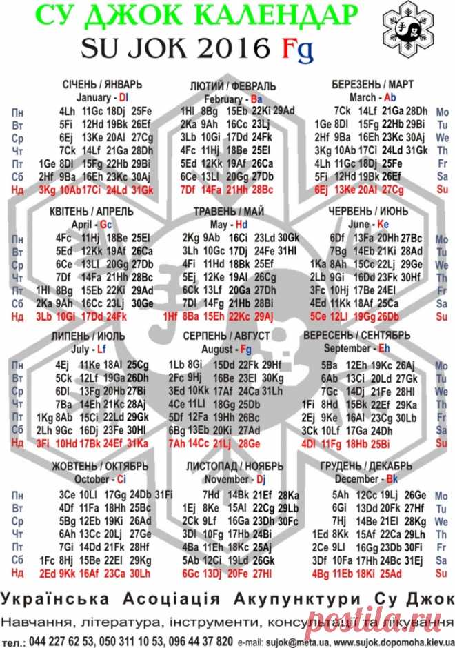 Календарь су. Су Джок календарь 2020. Су Джок календарь на 2022. Су Джок календарь 2021. Календарь Су Джок 2019.