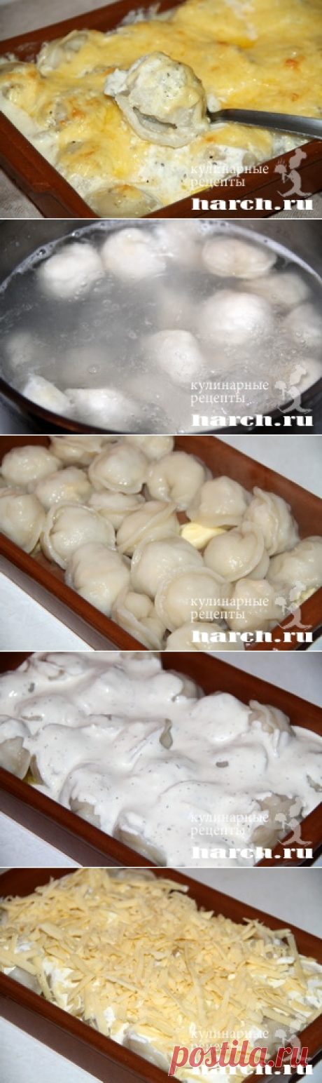 Пельмени, запеченные со сметаной и сыром | Фоторецепт с подробным описанием от Харч.ру