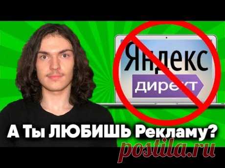 БЛОКИРОВКА РЕКЛАМЫ В 2020 ГОДУ - КАК ЗАБЛОКИРОВАТЬ ЯНДЕКС ДИРЕКТ? - НОВЫЙ МЕТОД БЛОКИРОВАНИЯ РЕКЛАМЫ