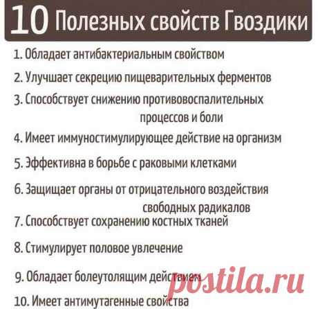 10 полезных свойств гвоздики