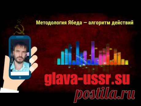 Методология Ябеда — алгоритм действий для защиты от преступлений геноцида