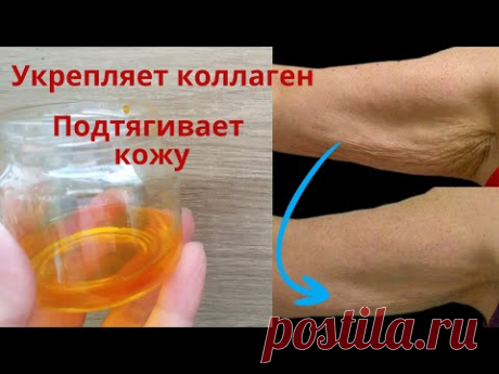 Подтянет даже самую дряблую кожу! Золотое масло для укрепления коллагена. Рецепт №3