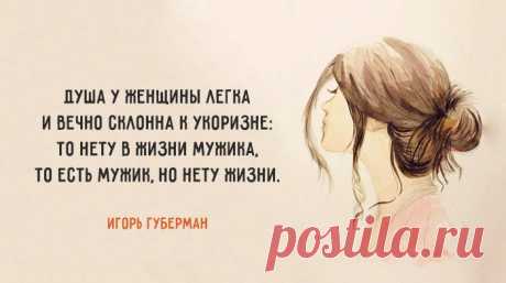 Душа у женщины..