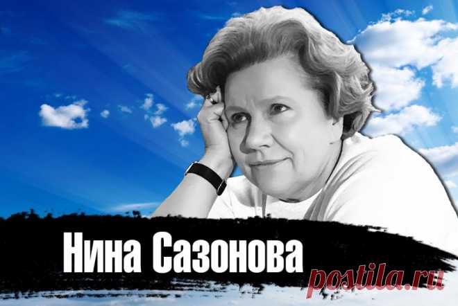 Нина Сазонова - горькая доля "всесоюзной мамы" &raquo; Женский Мир