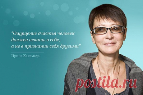 Ирина Хакамада. 18 ярких цитат / Все для женщины