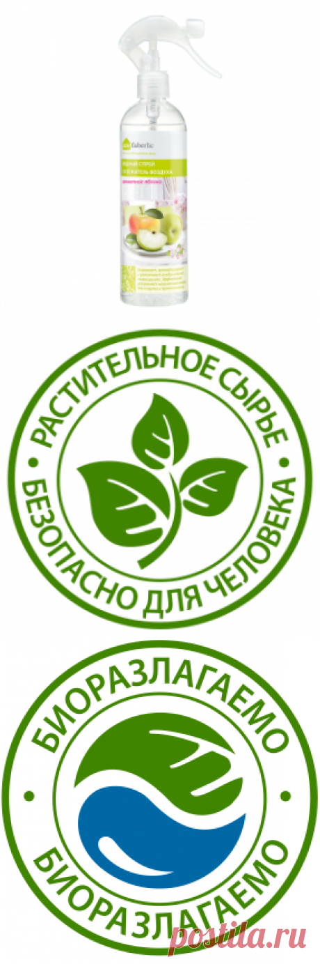 Водный спрей-освежитель воздуха "Ароматное яблоко" серии "дом faberlic"