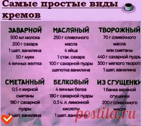 Самые простые виды кремов