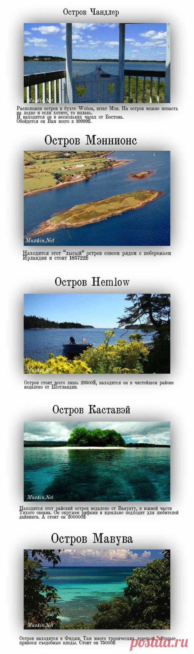 (+1) - Райские Острова, которые стоят дешевле квартиры | УДИВИТЕЛЬНОЕ